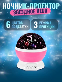 Ночник проектор Звездное небо детский RGB лампа звезды луна