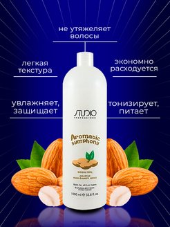 Kapous professional бальзам для всех типов волос молочко миндального ореха