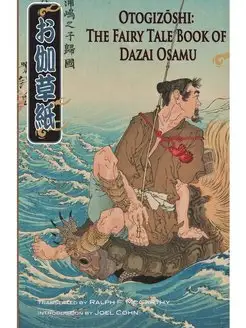 Otogizoshi. The Fairy Tale Book of Da