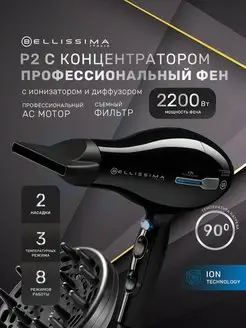 Профессиональный фен P2 ионизация, насадки 2200 Вт