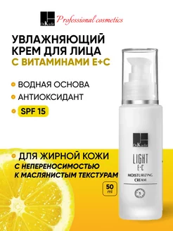 Увлажняющий крем для лица - Light E+C