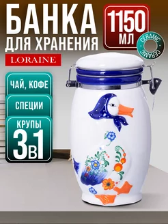 Банка для сыпучих продуктов 1,15 л