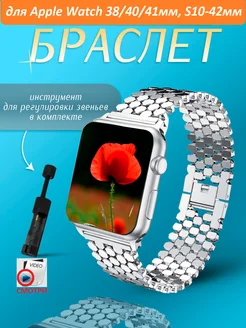 Ремешок для Apple Watch 38 40 41 мм металлический