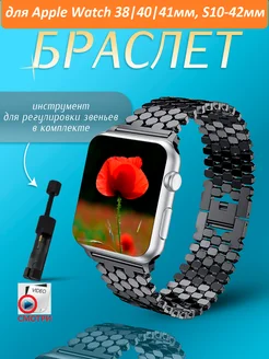 Ремешок для Apple Watch 38 40 41 мм металлический