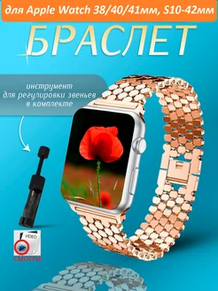 Ремешок для Apple Watch 38 40 41 мм металлический