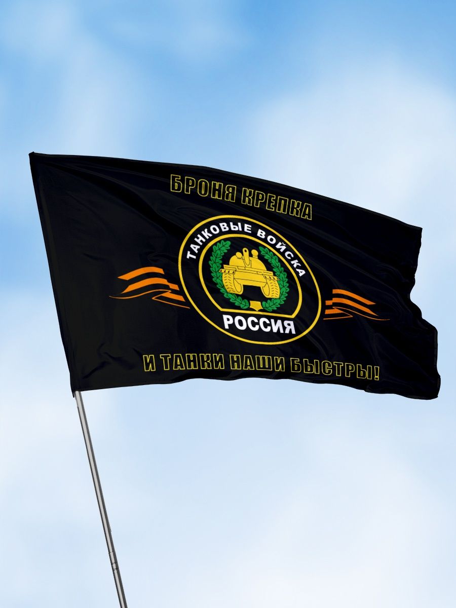 Флаг БТВ танковые войска
