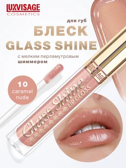 Блеск для губ глянцевый Glass Shine с блестками