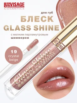 Блеск для губ глянцевый Glass Shine с блестками