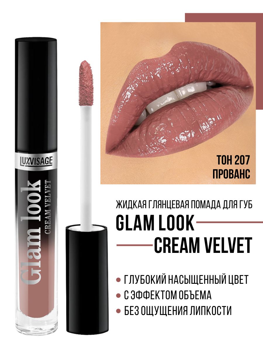 Помада glam look cream velvet отзывы