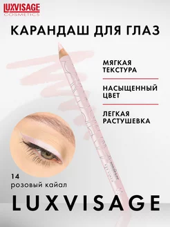 Карандаш для глаз мягкий стойкий