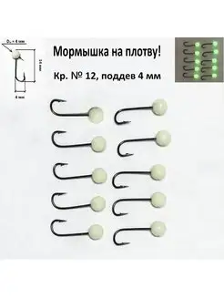 Мормышка Shape "Шарик" на плотву, кр.№12, поддев 4 мм