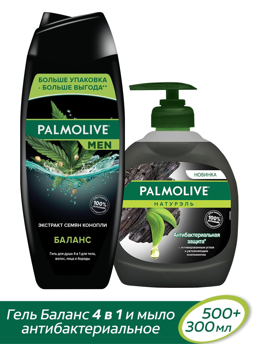 Гель д. Гель для душа Palmolive men 4 в 1 баланс 500 мл. Палмолив 250мл. Гель д/душа - men 4в1 баланс 1/12. Гель\душа Palmolive мужской баланс 4в1 250мл. Гель для душа 4 в 1 Palmolive men баланс с экстрактом семян конопли, 250 мл.