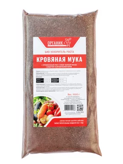 Удобрение Кровяная мука 1000г