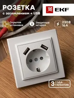 Минск Розетка 1-местная СП с-з 2 USB