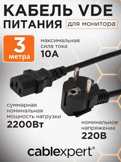 Сетевой кабель питания C13 S22, 3м, евровилка, 3х0.75