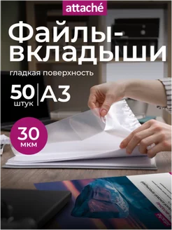 Файлы А3, гладкие, 30 мкм, с перфорацией, 50 штук