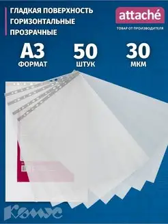 Файлы А3, гладкие, 30 мкм, с перфорацией, 50 штук