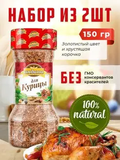 Приправа для курицы универсальная