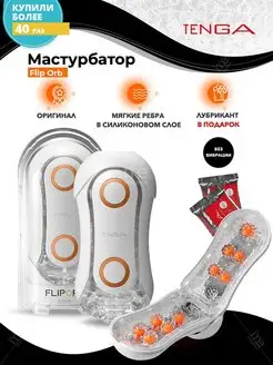 Мастурбатор мужской FLIP ORB