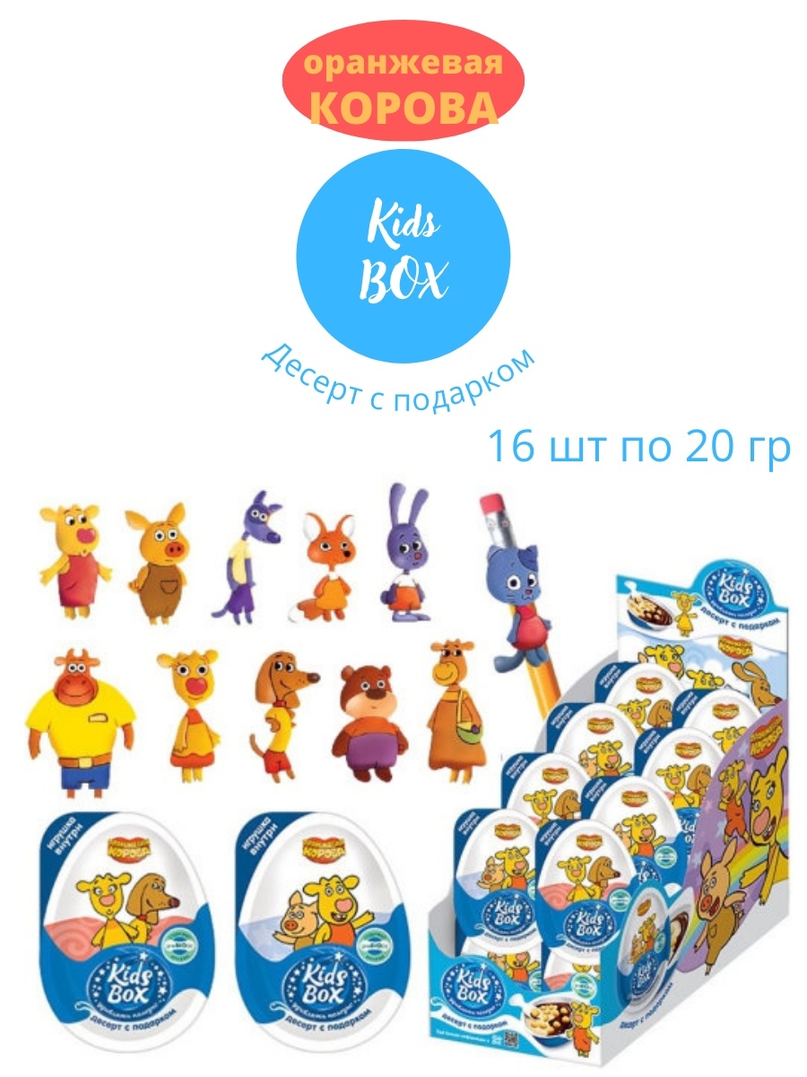 Десерты кидс бокс. Kids Box десерт с игрушкой 20г Конфитрейд. Десерт Конфитрейд Kids Box оранжевая корова, с игрушкой, 20 г. Кидсбокс "оранжевая корова" десерт с сюрпризом, 16шт х 20г. Kids Box десерт с игрушкой 20гр.