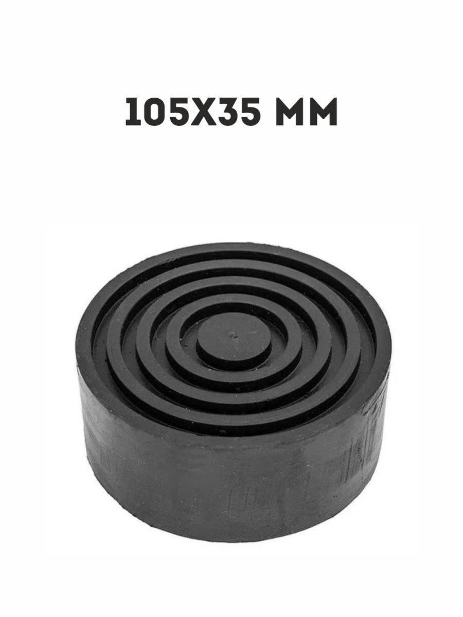 Резиновая опора для подкатного домкрата D 50 мм MATRIX 50903