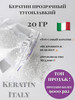 Прозрачный кератин для наращивания 20 гр бренд Keratin Italy продавец Продавец № 127860