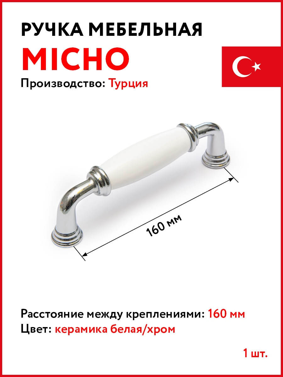 Ручка мебельная Micho белый бронза