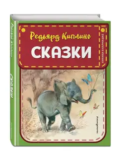 Сказки (ил. В. Канивца)