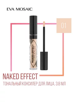 Тональный консилер корректор Naked Effect 01 Cлоновая кость