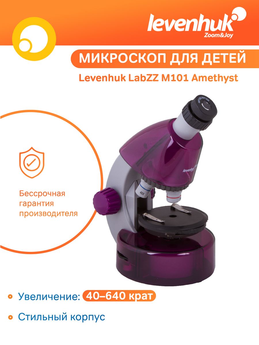 Микроскоп levenhuk labzz