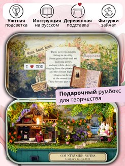 Румбокс / DIY конструктор: Бабушкин сад Cute Room 23133200 купить за 2 019 ₽ в интернет-магазине Wildberries