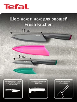 Набор кухонных ножей K122S204 Fresh Kitchen, 2 шт. 15 9см