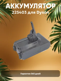 Аккумулятор для пылесоса V8 3000mAh 21.6V