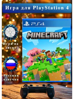 Minecraft Bedrock Майнкрафт Ps4 - Ps5