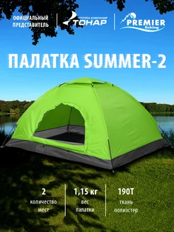 Палатка туристическая двухместная SUMMER-2