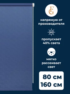 Рулонная штора Shantung 80х160см на окно для спальни