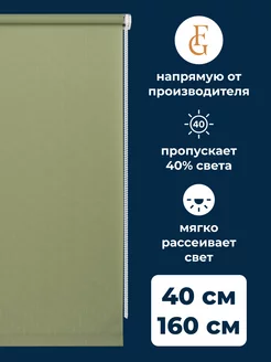 Рулонная штора Shantung 40х160см на окно