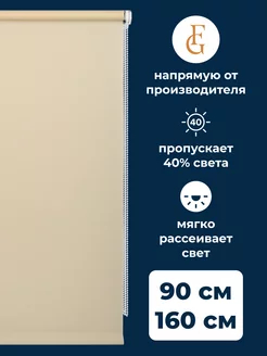 Рулонная штора Shantung 90х160см на окно для спальни