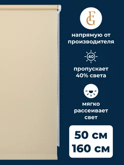 Рулонная штора Shantung 50х160см на окно