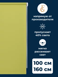 Рулонная штора Shantung 100х160см на окно для кухни