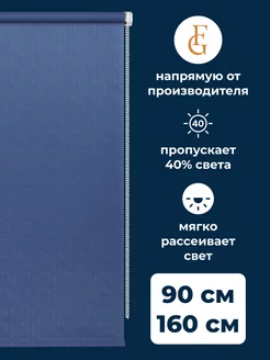 Рулонная штора 90х160см Shantung на окно для спальни