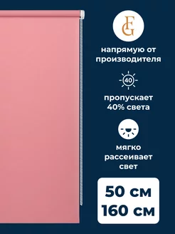 Рулонная штора Shantung 50х160 см на окно