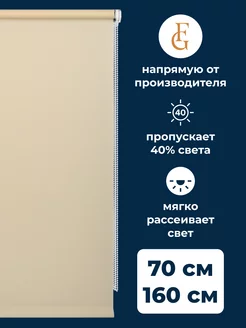 Рулонная штора Shantung 70х160см на окно для кухни