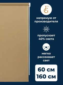 Рулонная штора Shantung 60х160 см на окно для кухни