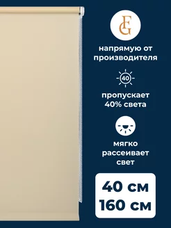 Рулонная штора Shantung 40х160см на окно