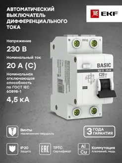 Автоматический выключатель дифференциального тока 20А 1P+N