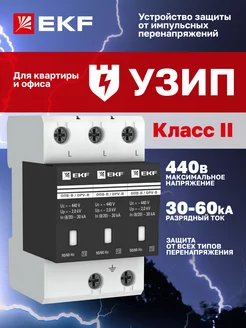Ограничитель импульсных напряжений ОПВ-B 3P In 30к