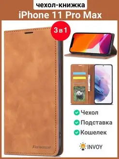 Чехол на iPhone 11 Pro Max коричневый Айфон 11 Про Макс