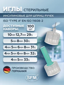 Иглы инъекционные для шприц ручки 0,23x4мм 32G 100шт