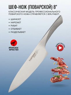 Кухонный профессиональный нож из закаленной нержавеющей стали для шеф повара для приготовления блюд TUOTOWN 23385156 купить за 562 ₽ в интернет-магазине Wildberries